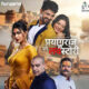 Love Turns into Fear: Hungama OTT Unveils Prayagraj Ki Love Story, a Thrilling Ride Through Romance and Survival